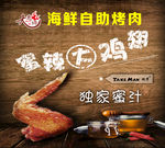 大意得 蜜辣鸡翅 宣传海报