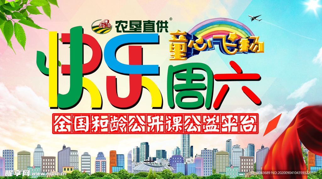 快乐周六