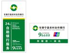 甘肃农村信用社