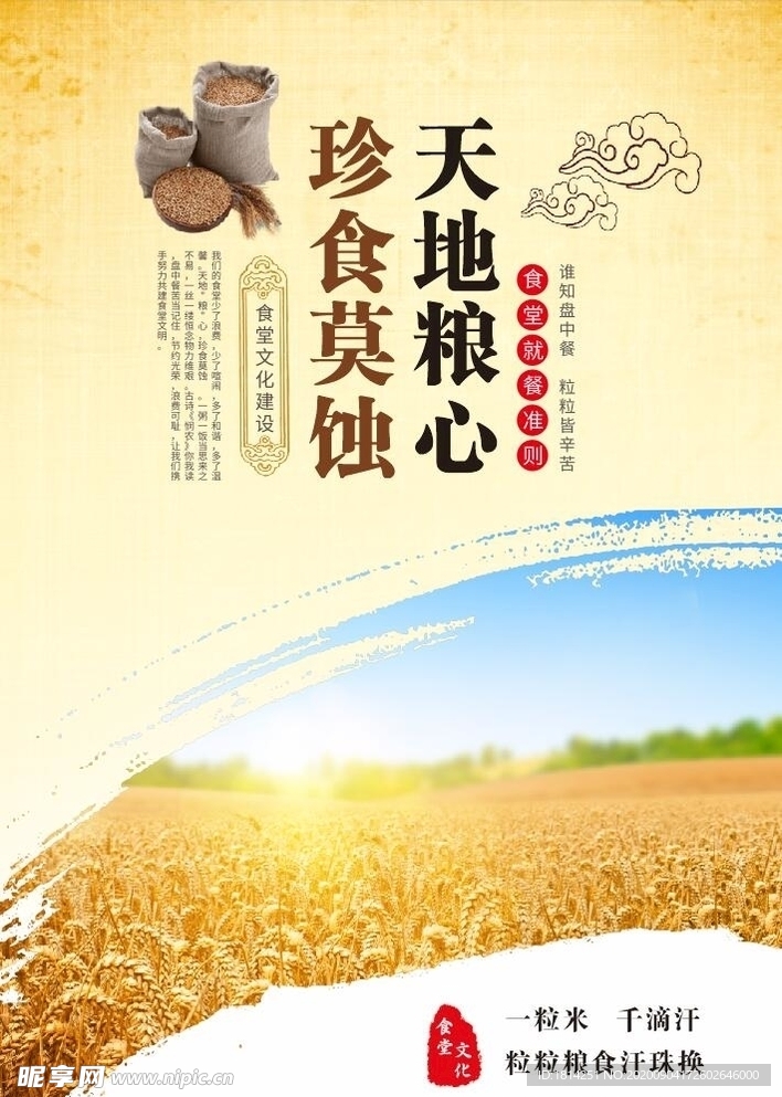 厉行节约珍惜粮食食堂文化