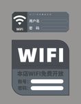 免费WiFi密码矢量门贴标识