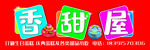 蛋糕店门头