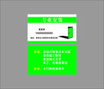 门窗安装名片