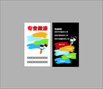 油漆名片