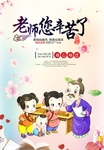 教师节海报