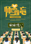 教师节海报模板