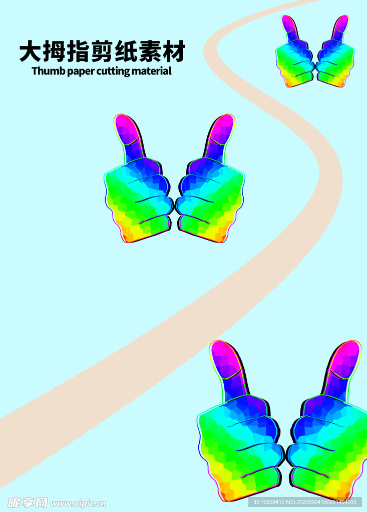 分层蓝色曲线大拇指剪纸素材