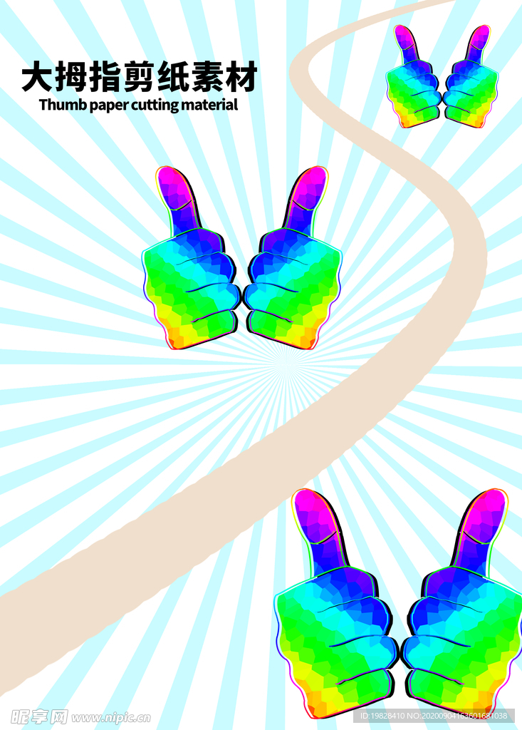 分层蓝色放射曲线大拇指剪纸素材