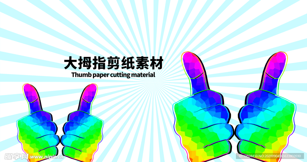 分层蓝色放射黄金分割大拇指剪纸