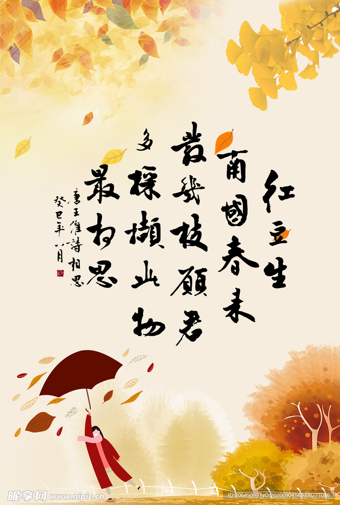 红豆生南国