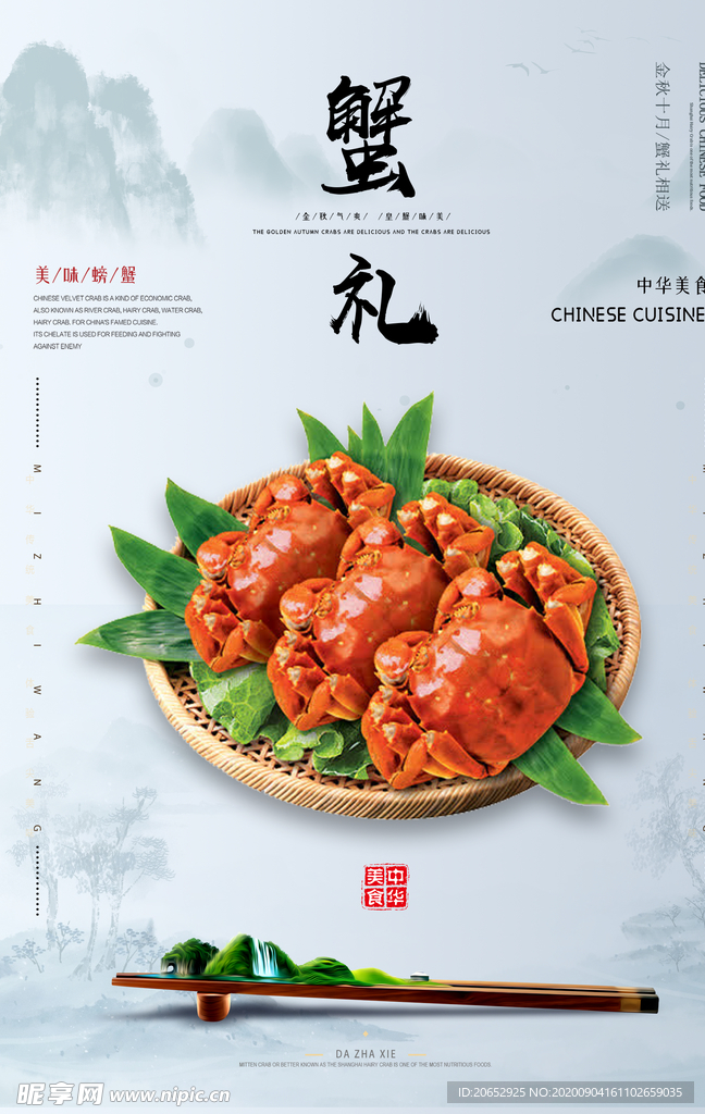 大闸蟹