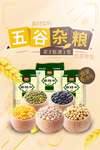 五谷杂粮
