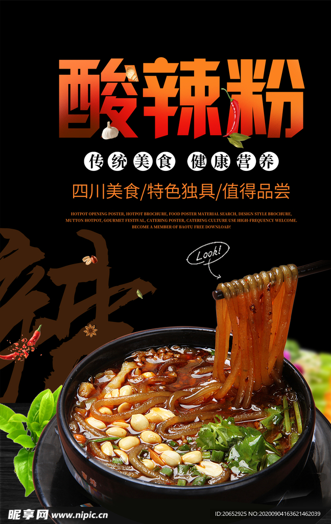 酸辣粉
