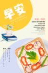 早餐海报