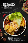 螺蛳粉
