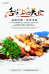 串串香