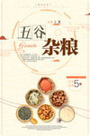 五谷杂粮