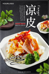 凉粉 米皮