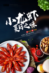 小龙虾