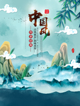 中国风