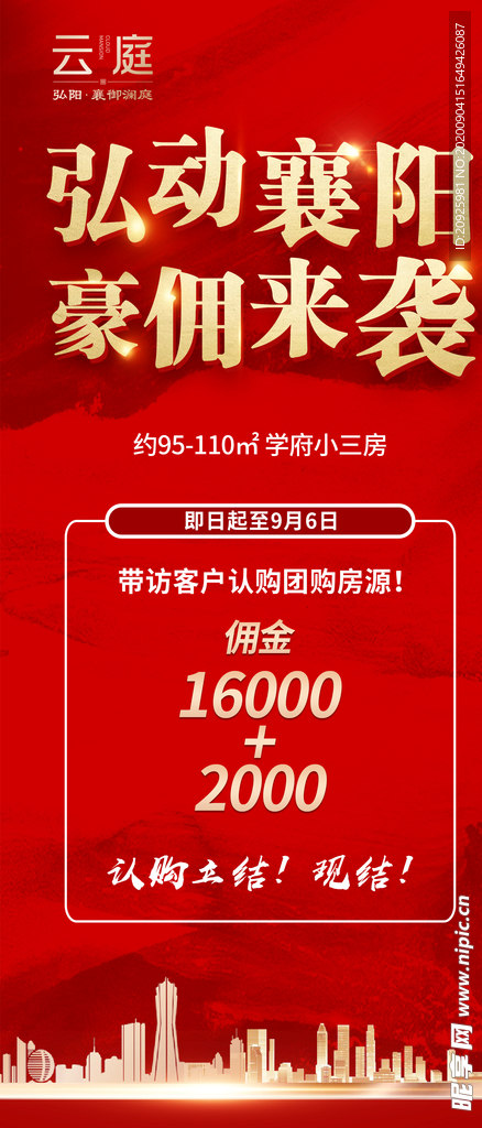 地产微信稿