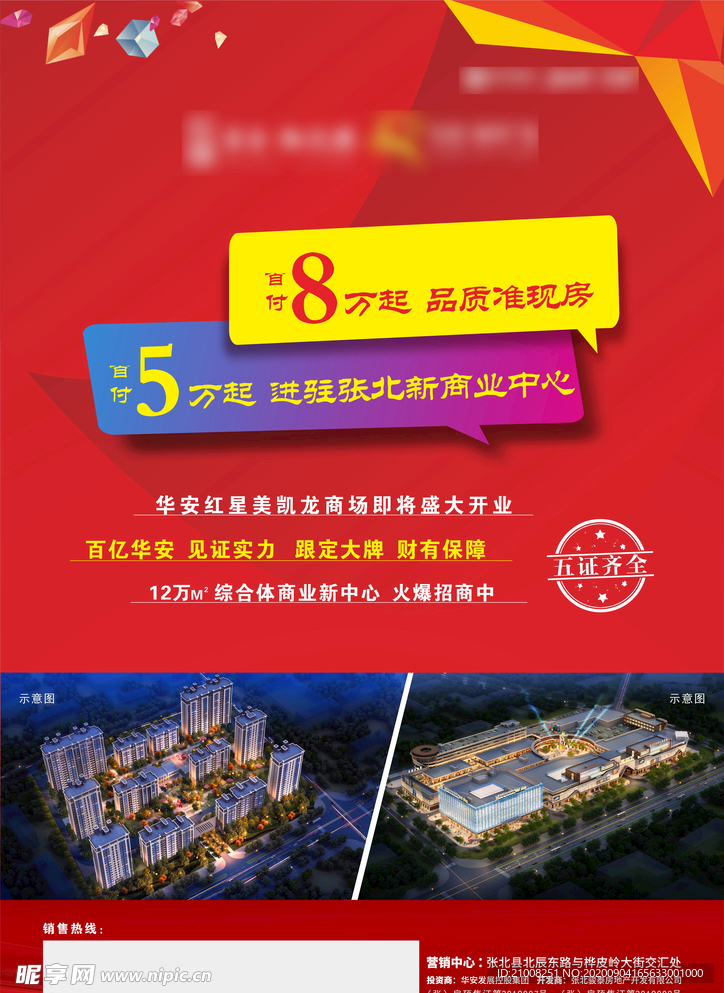 商业海报