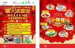 超市火锅节宣传单