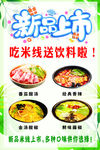 新品上市
