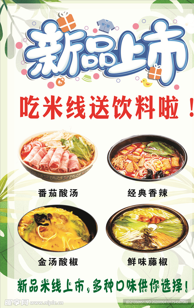 新品上市