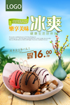 美味冰淇淋促销海报