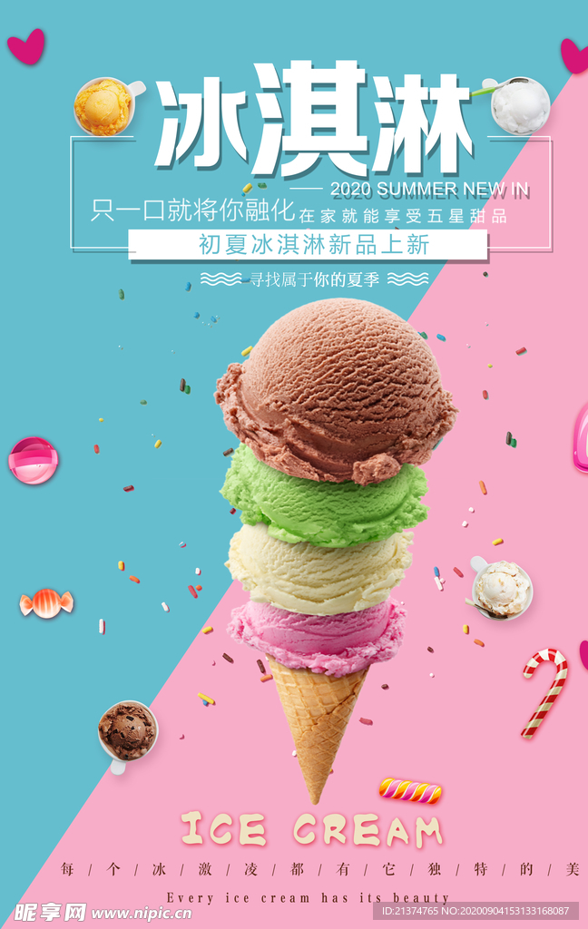 甜品冰淇淋美食海报图片