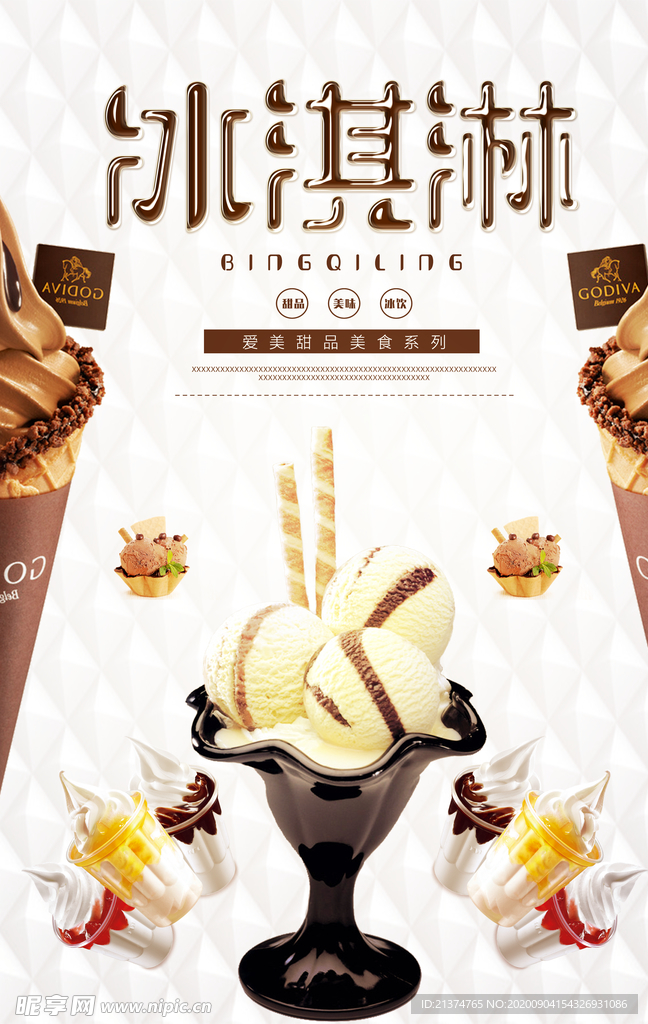 冰淇淋餐饮海报