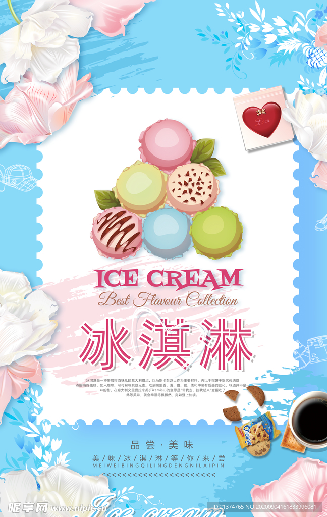 夏日冰淇淋雪糕促销海报