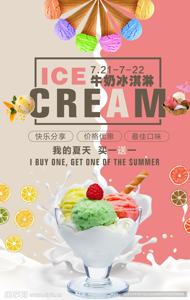 牛奶冰淇淋海报