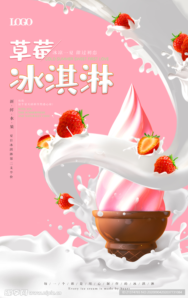 夏季草莓牛奶冰淇淋果汁海报