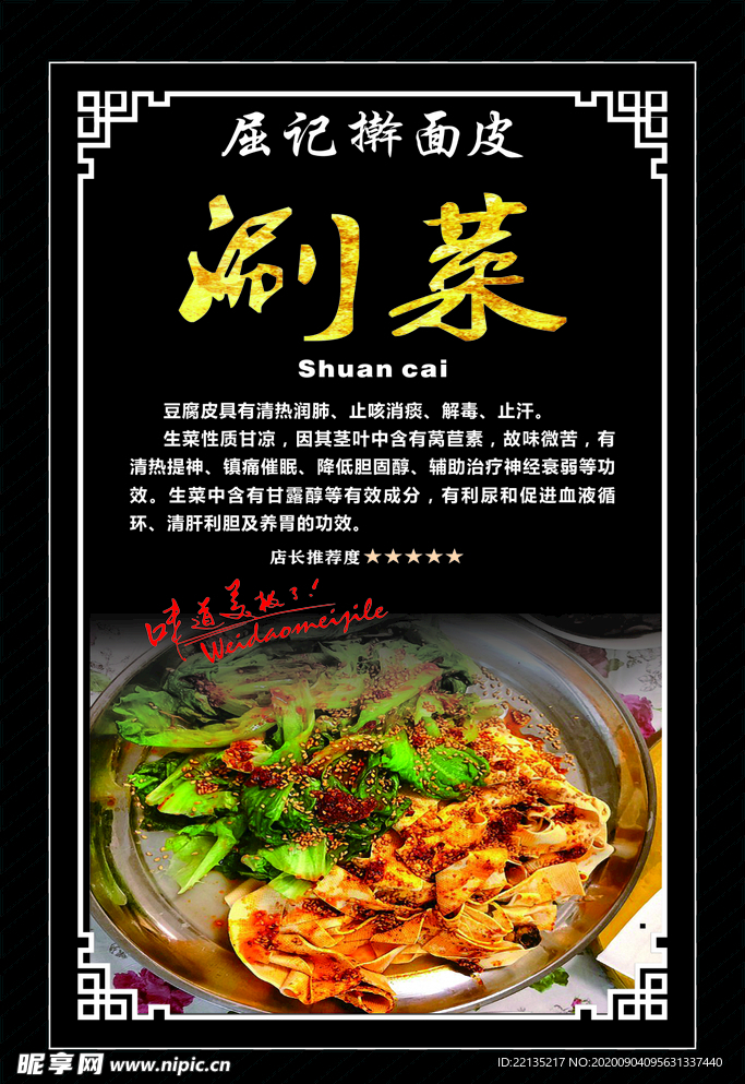 涮菜海报灯箱版面