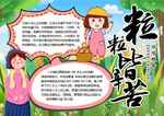 节约粮食小报