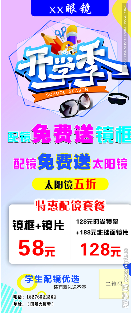 眼镜店展架