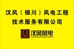 汉风风电