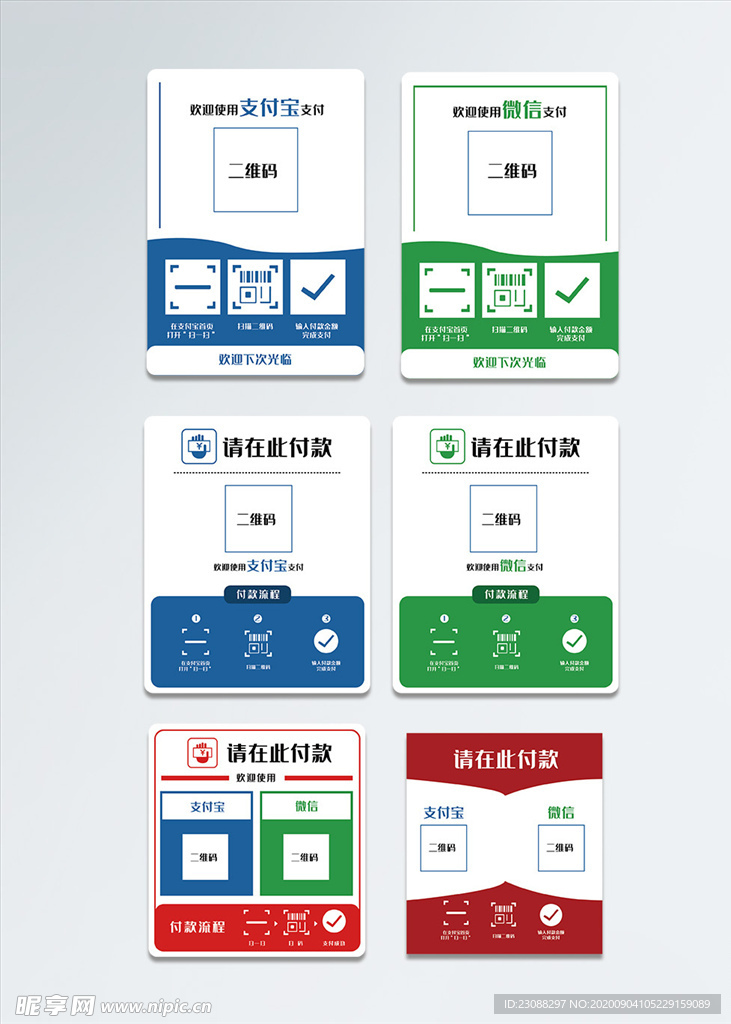 收银支付付款流程标识贴纸