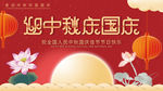 中秋国庆