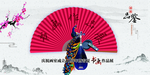 水墨中国风创意书画作品展艺术展