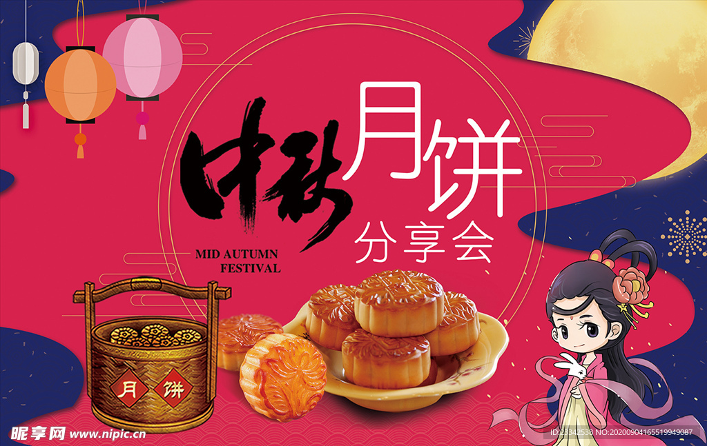 中秋月饼分享会