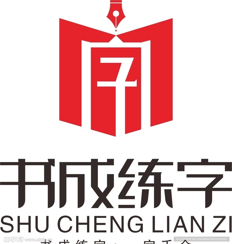 书成练字