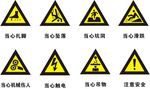 安全提示牌