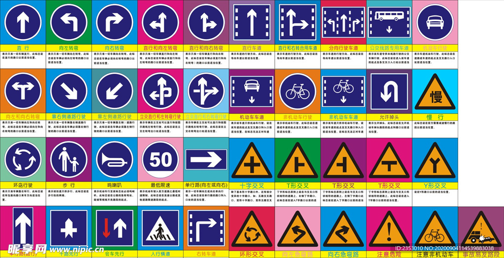 道路交通标识