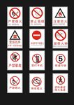 安全警示标志