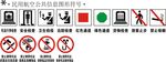 民航公共标识
