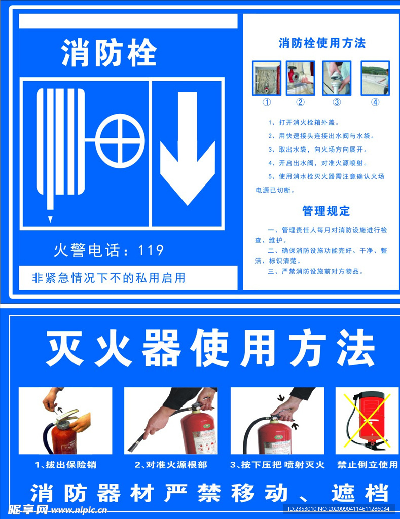 消防栓灭火器使用方法