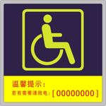 残疾人标志